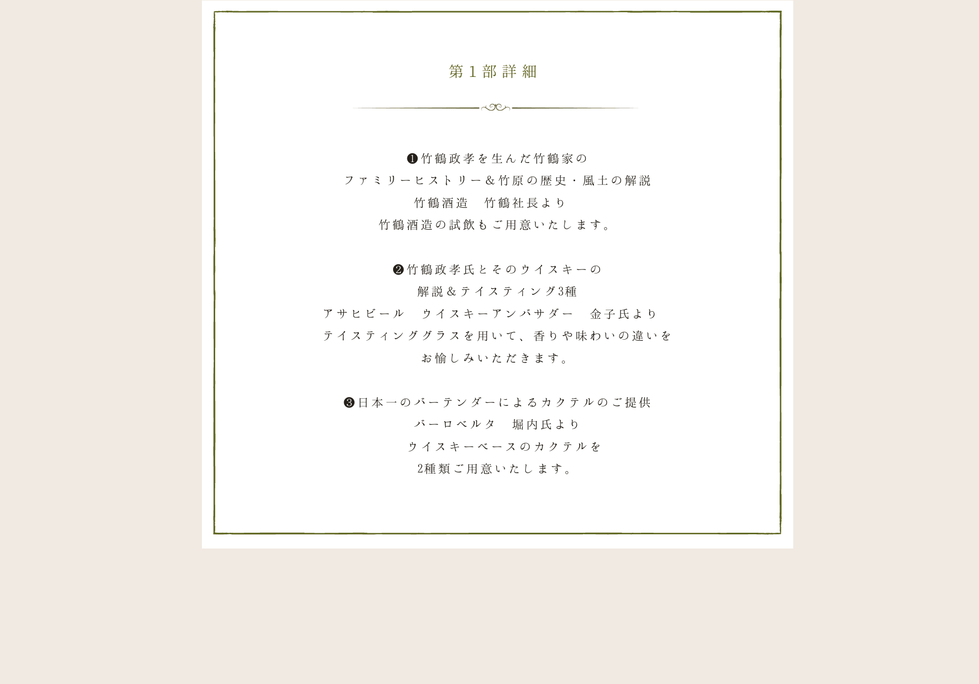 第一部詳細