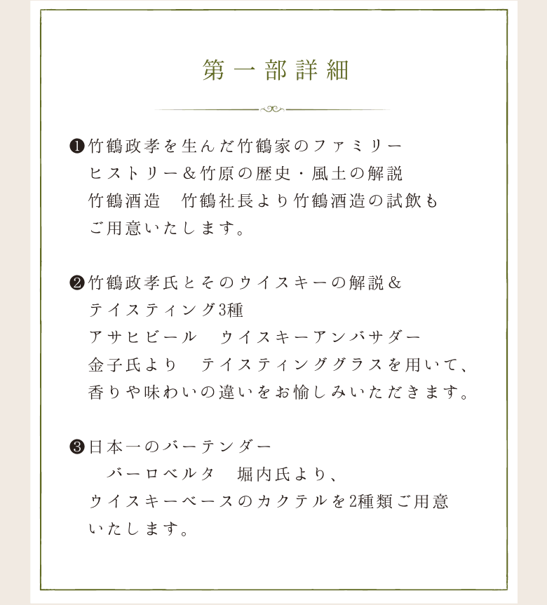 第一部詳細