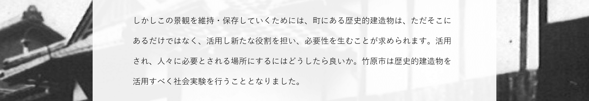 社会実験を行うに至った経緯