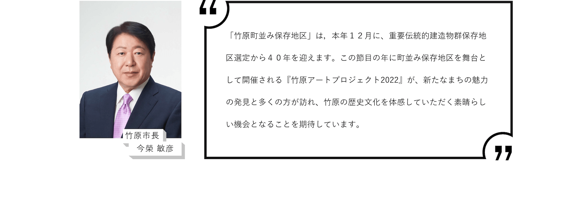 竹原市長 今榮 敏彦