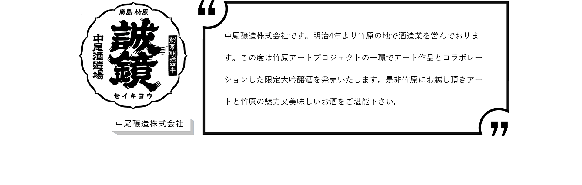 中尾醸造株式会社