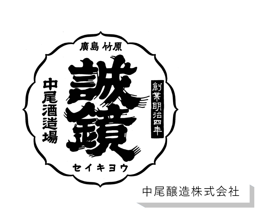 中尾醸造株式会社