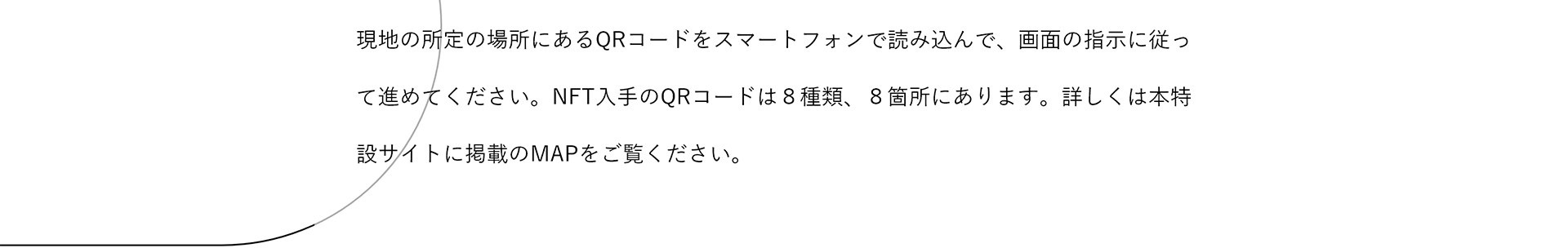 NFTとはNon Fungible Tokenの略称。日本語では非代替性トークンを指し、ブロックチェーンの仕組みを活用し、データの改ざんが困難なデジタルデータ（画像・動画・音声・その他デジタルファイル）の著作権や所有者、真正性を保証する技術のことです。