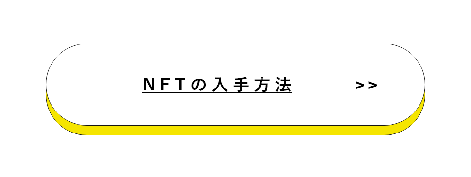 META MASKの入手方法