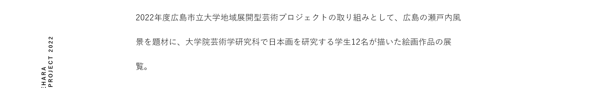 本プロジェクトについて
