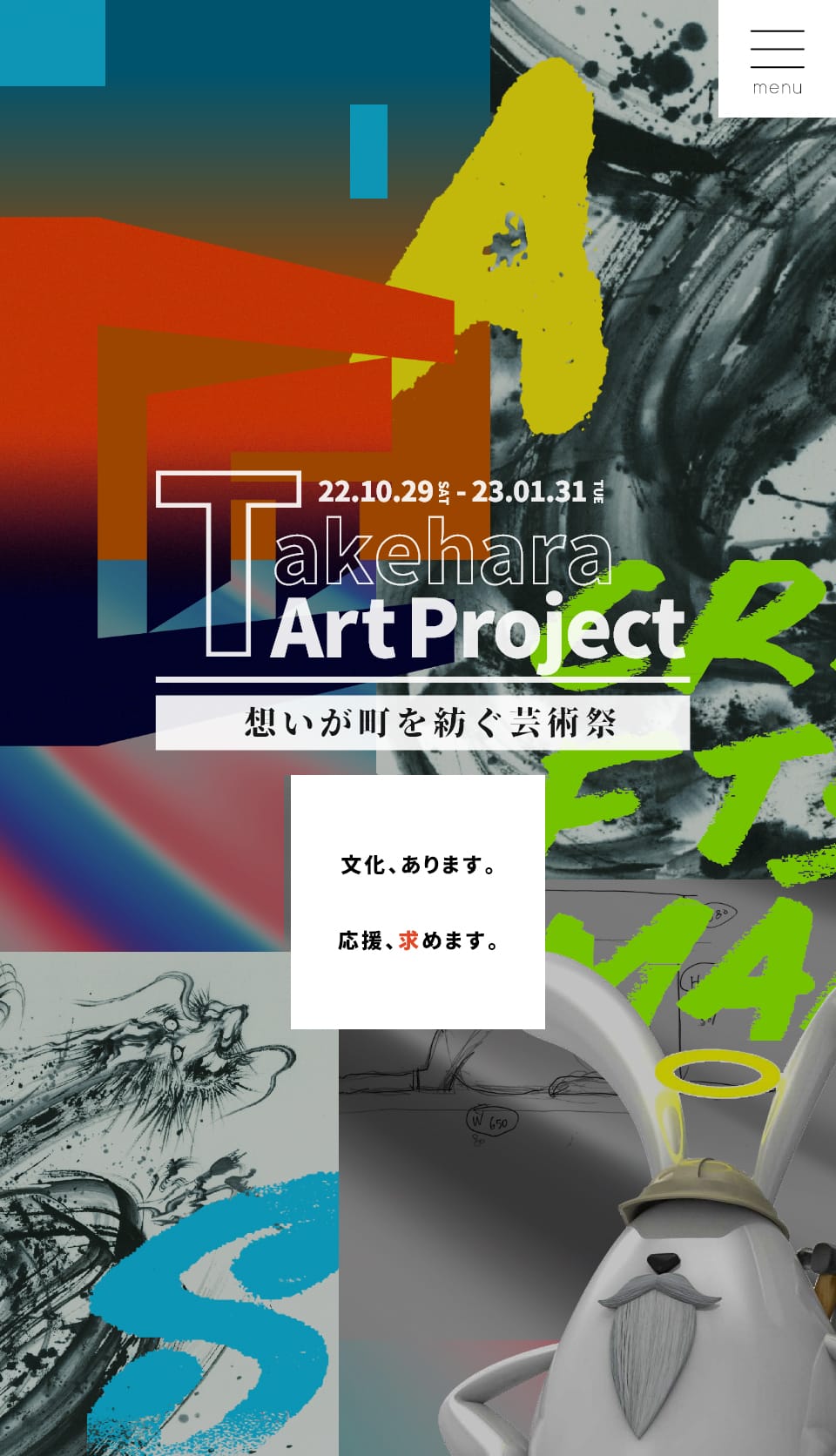 Takehara Art Project 想いが町を紡ぐ芸術祭 22.10.29SAT-23.01.31TUE