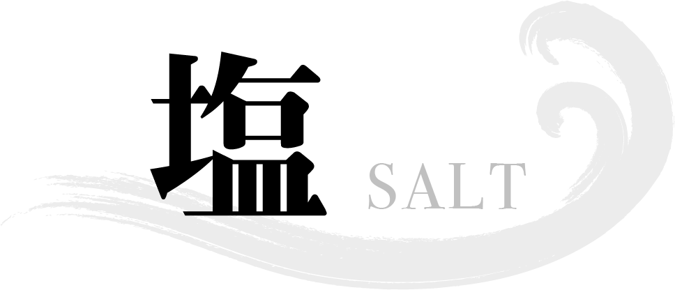 塩SALT